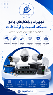شبکه، امنیت و ارتباطات