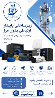 زیرساختی پایدار
