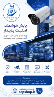 پایش هوشمند
