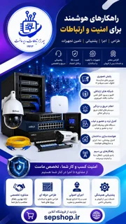 امنیت و ارتباط هوشمند